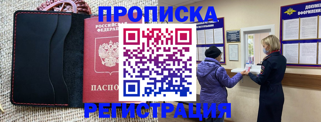 прописка гарантия в Нижнеудинске