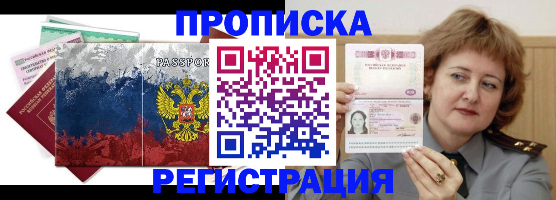 прописка в квартире в Нижнеудинске